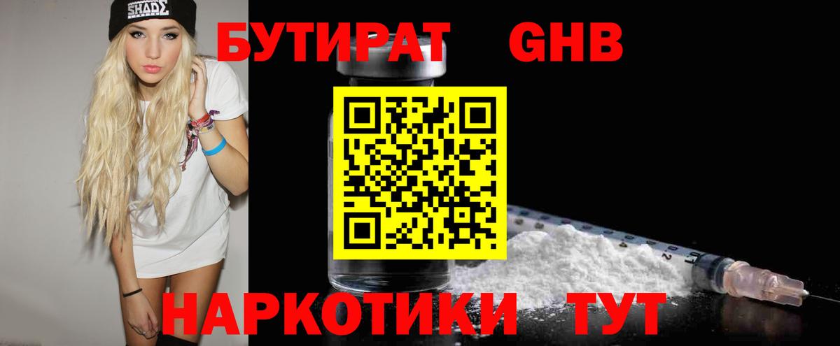 БУТИРАТ бутандиол Тамбов