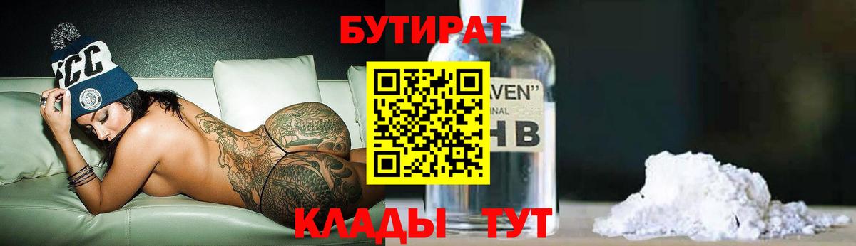Тамбов  Бутират Butirat  Вход с VPN 