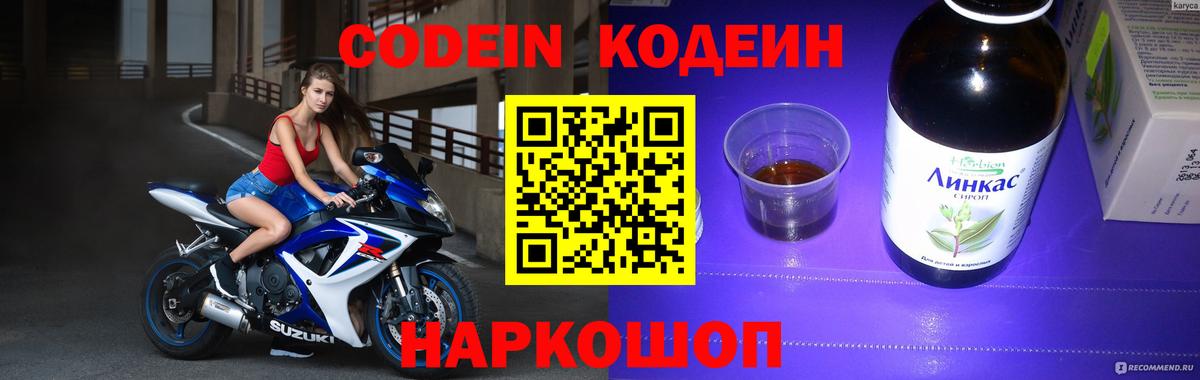 Кодеин напиток Lean (лин) Тамбов