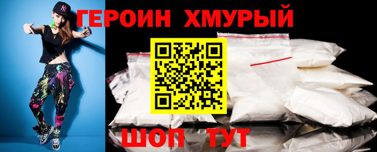 Героин VHQ Тамбов
